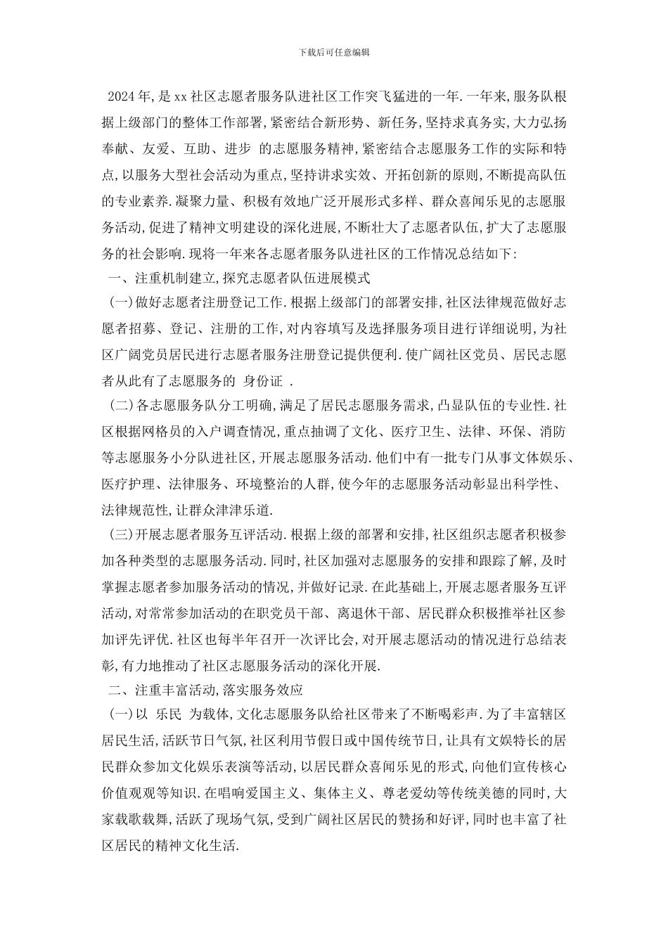 最新2024志愿者工作总结报告5篇_第3页