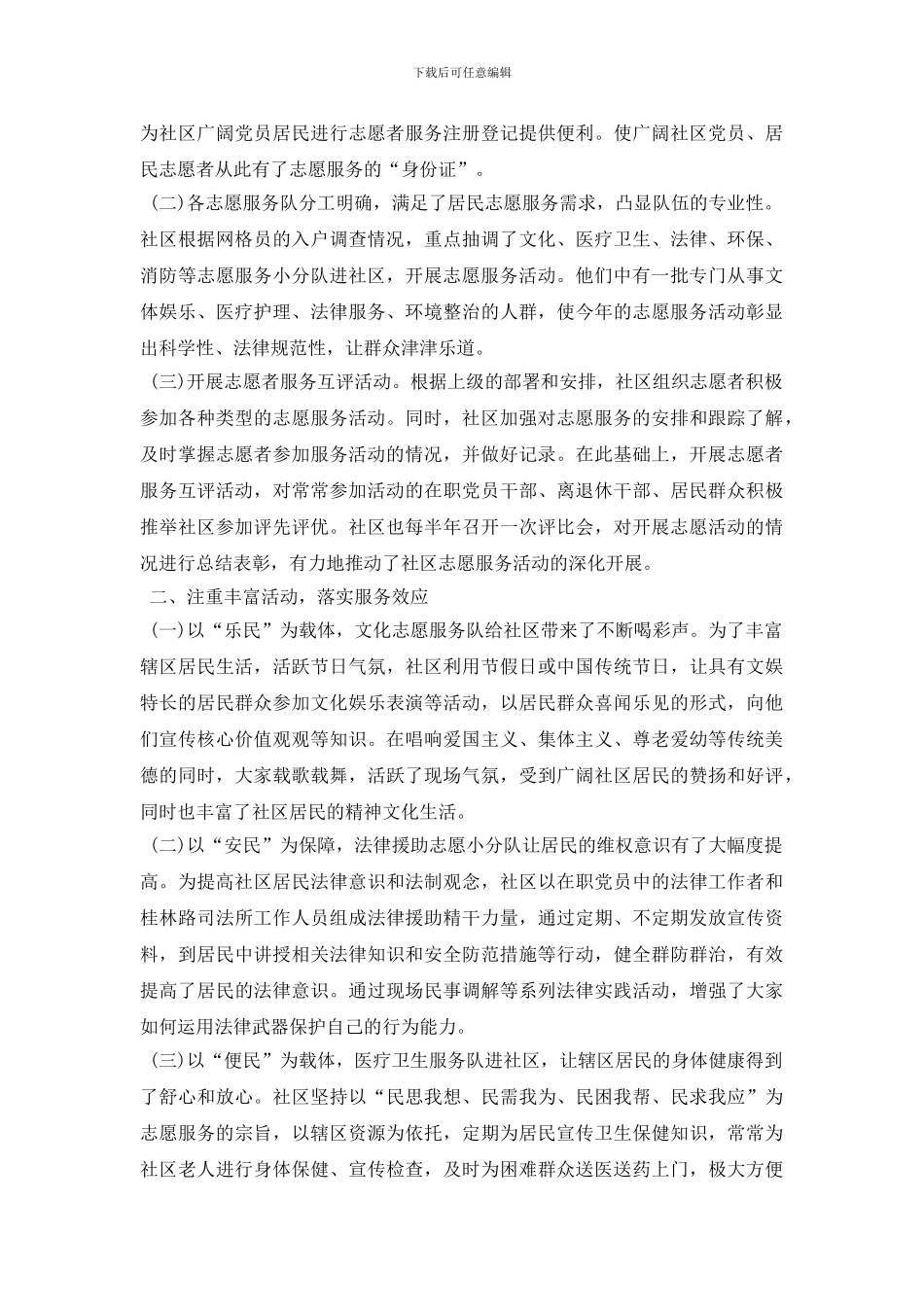 最新2024志愿者工作总结范文最新5篇1000字_第3页