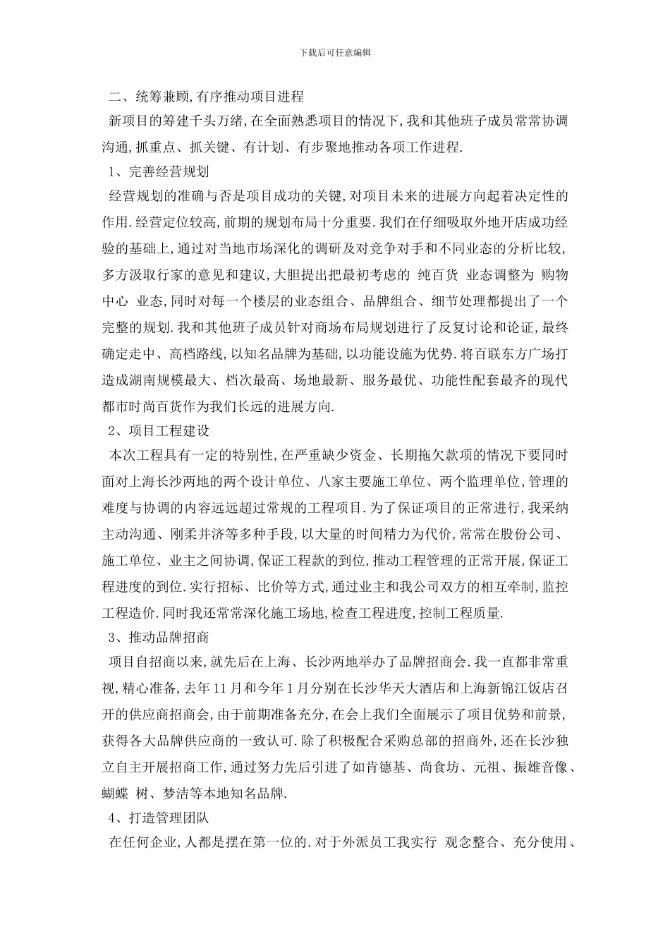 最新2024总经理工作总结报告3篇_第2页