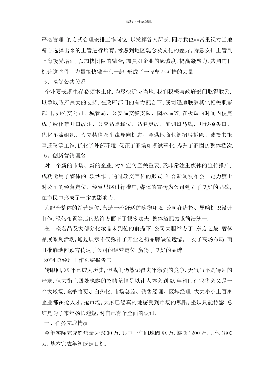 最新2024总经理工作总结报告3篇_第3页