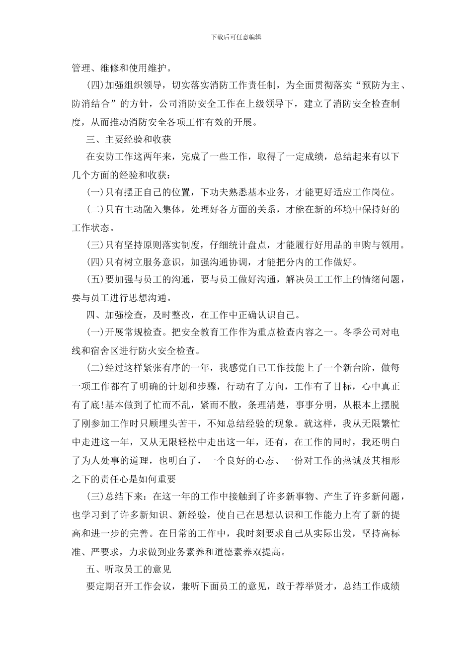 最新2024总经理公司年终总结范文_第3页