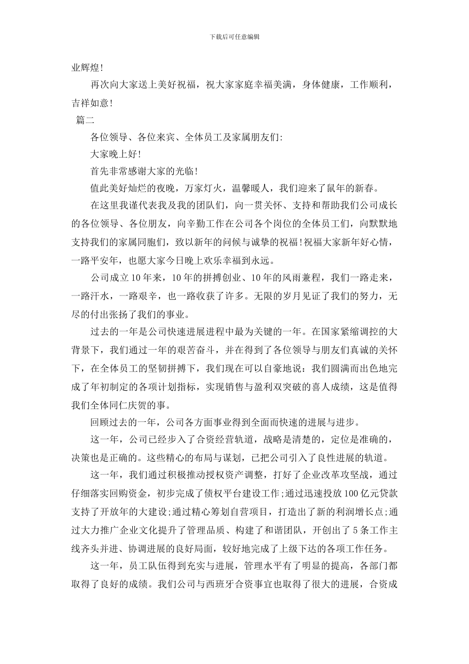 最新2024总经理新年致辞大全_第2页