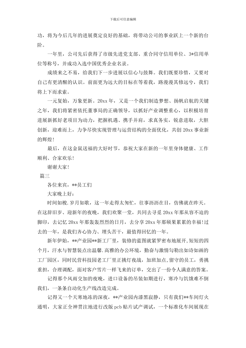 最新2024总经理新年致辞大全_第3页