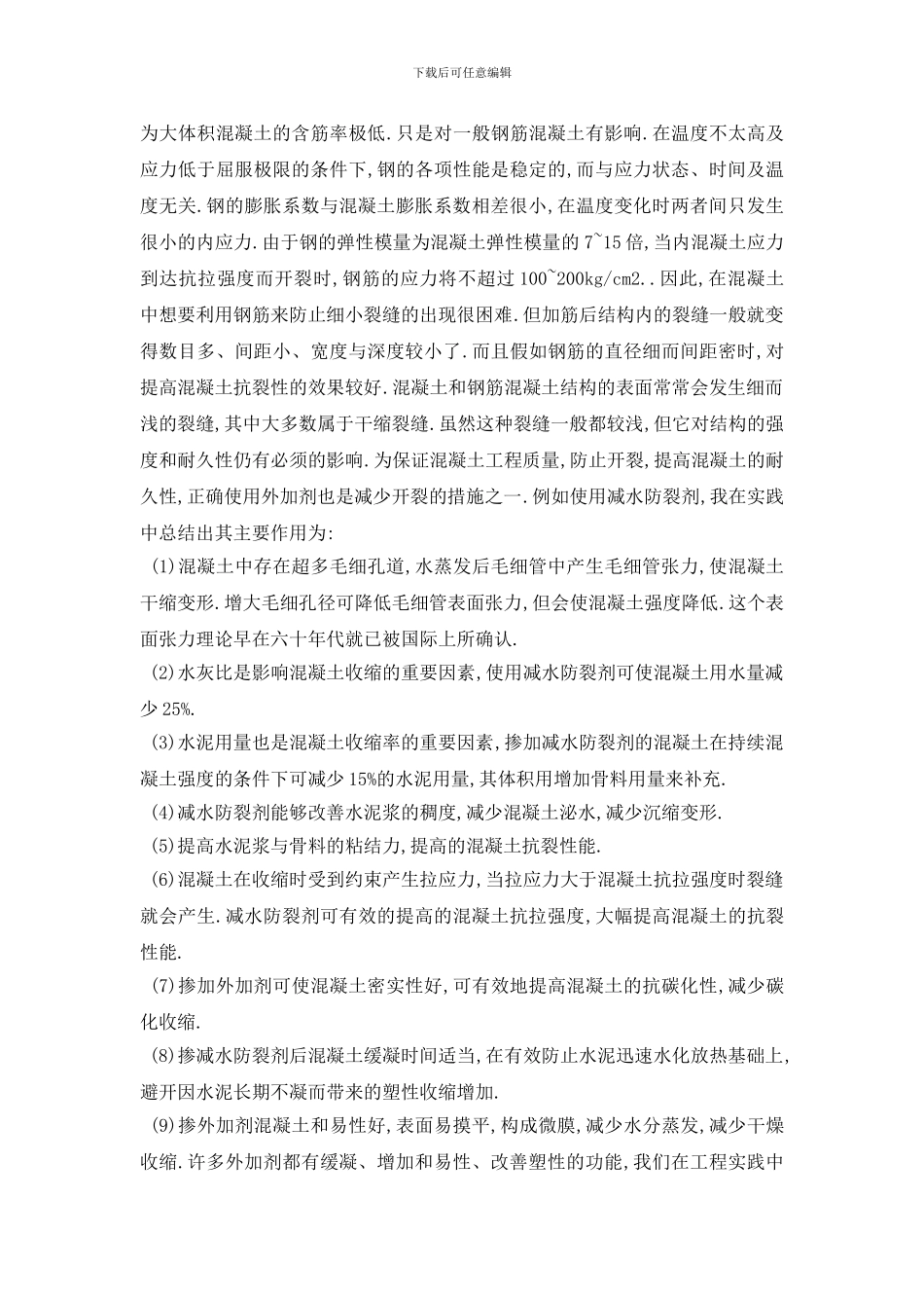 最新2024建筑工地实践报告范文3篇_第2页