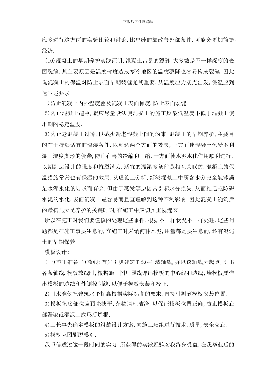 最新2024建筑工地实践报告范文3篇_第3页