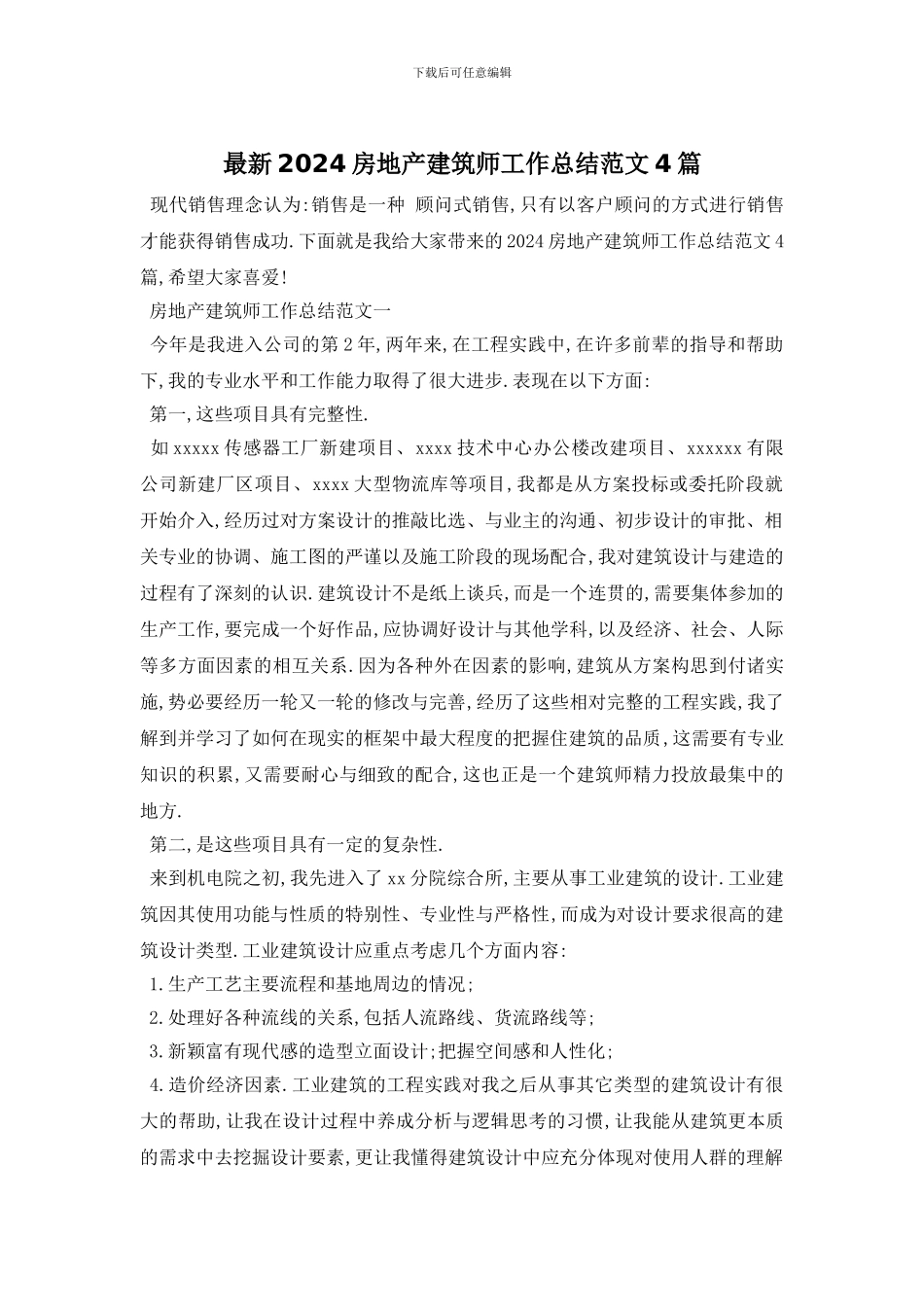 最新2024房地产建筑师工作总结范文4篇_第1页