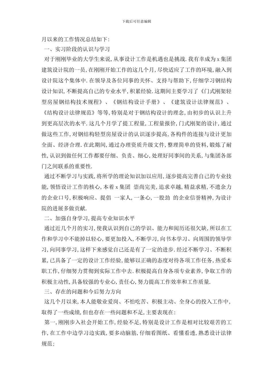 最新2024房地产建筑师工作总结范文4篇_第3页