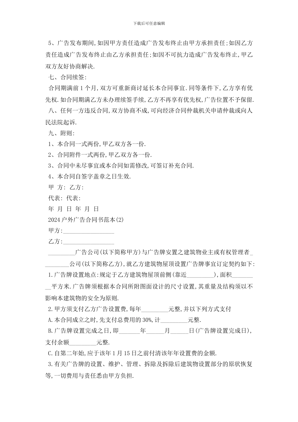 最新2024户外广告合同书范本_第2页