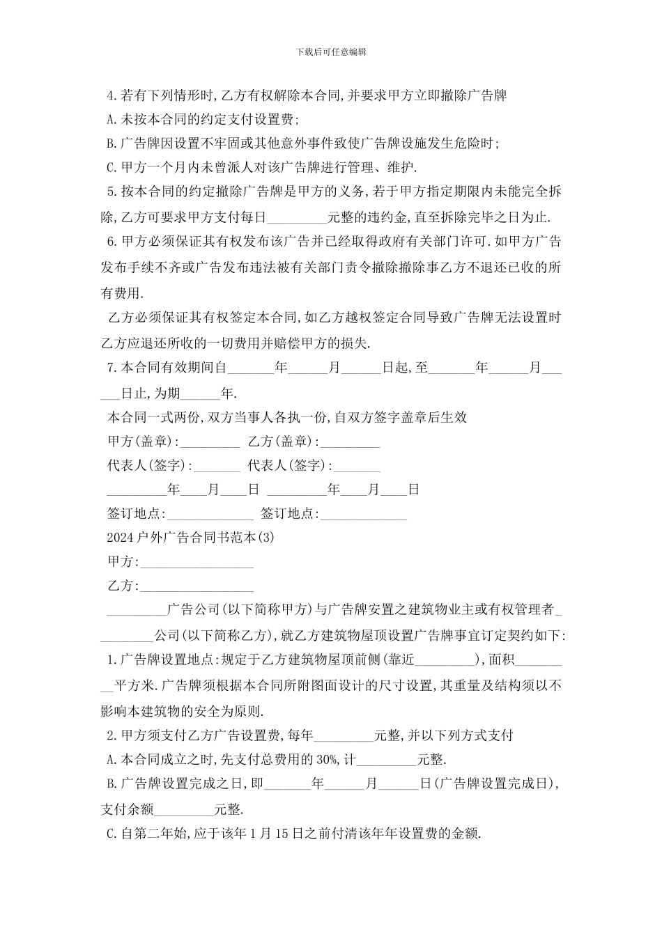最新2024户外广告合同书范本_第3页
