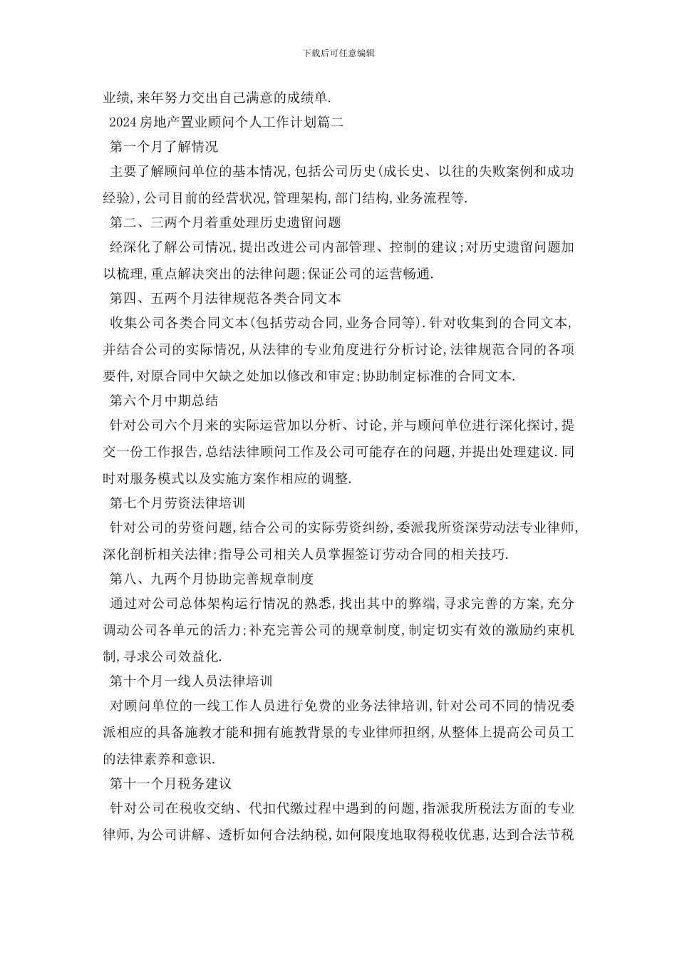 最新2024房地产置业顾问个人工作计划范本五篇_第3页