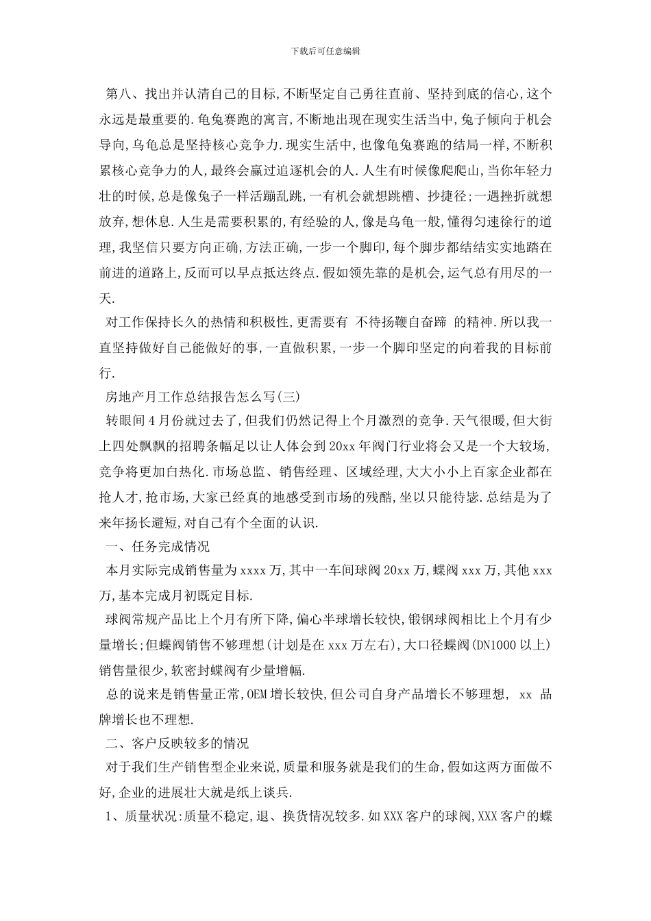 最新2024房地产月工作总结报告怎么写范例_第3页