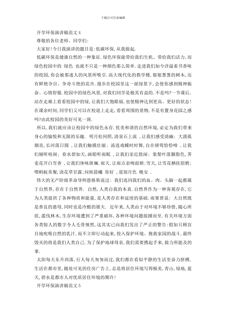 最新2024开学环保演讲稿范文五篇_第3页