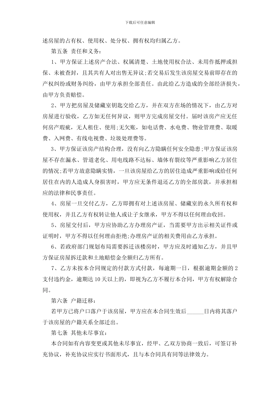 最新2024房屋买卖合同格式参考_第2页