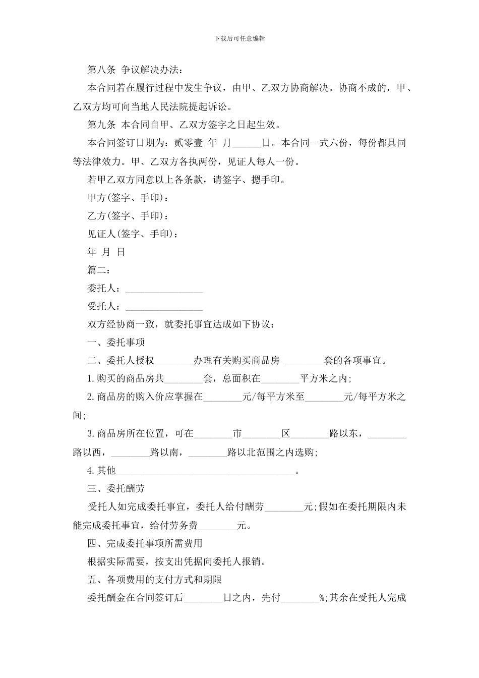 最新2024房屋买卖合同格式参考_第3页