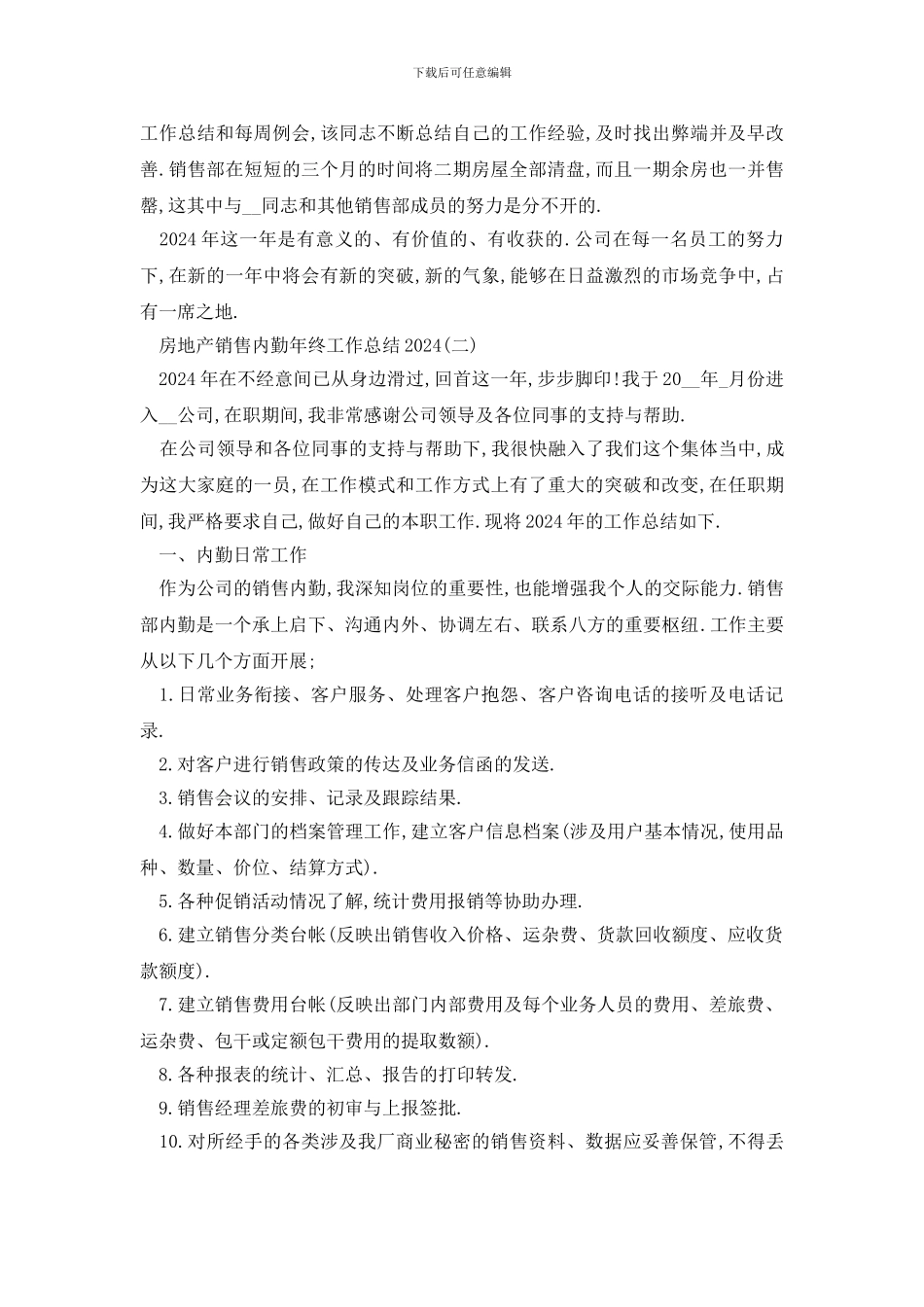 最新2024房地产销售内勤年终工作总结范文_第2页