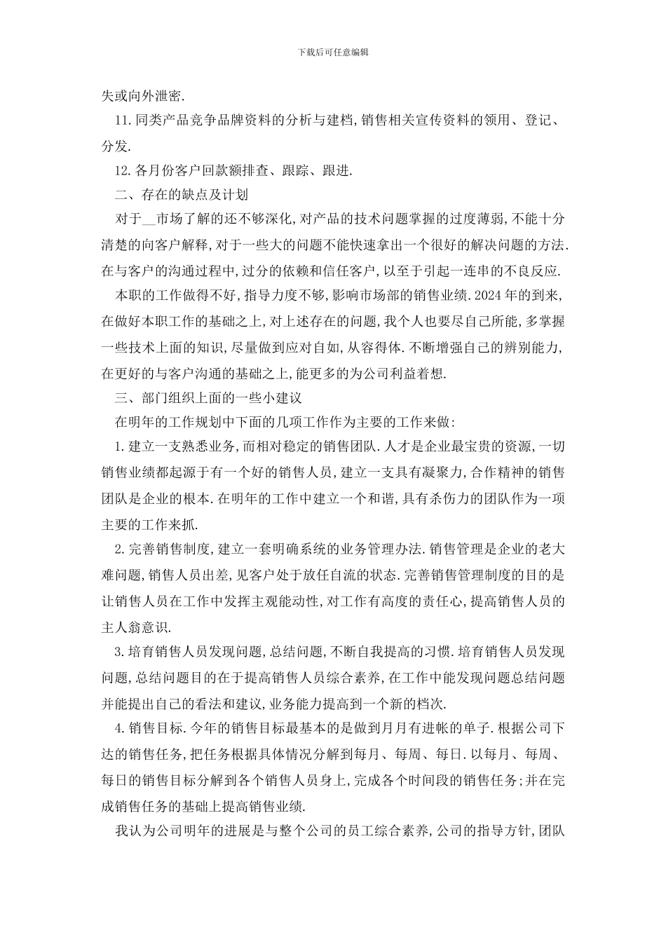 最新2024房地产销售内勤年终工作总结范文_第3页