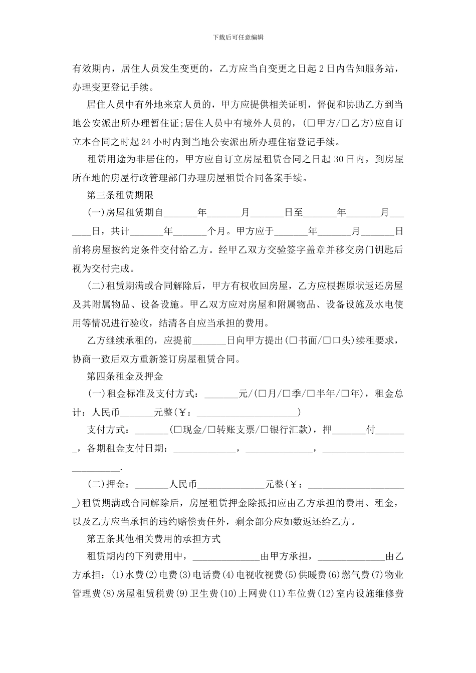 最新2024手写租房协议书范本_第2页