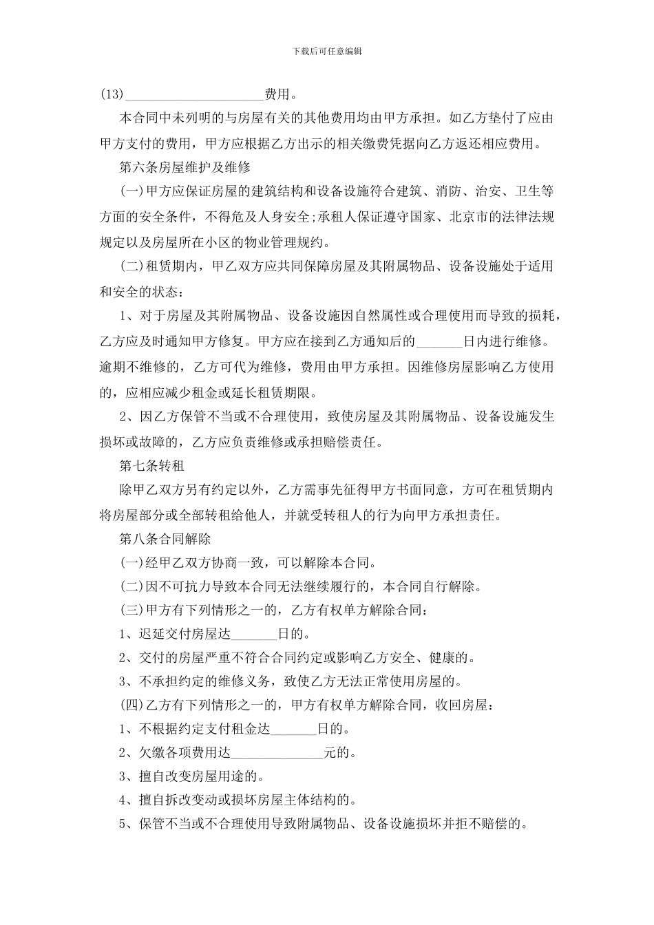 最新2024手写租房协议书范本_第3页