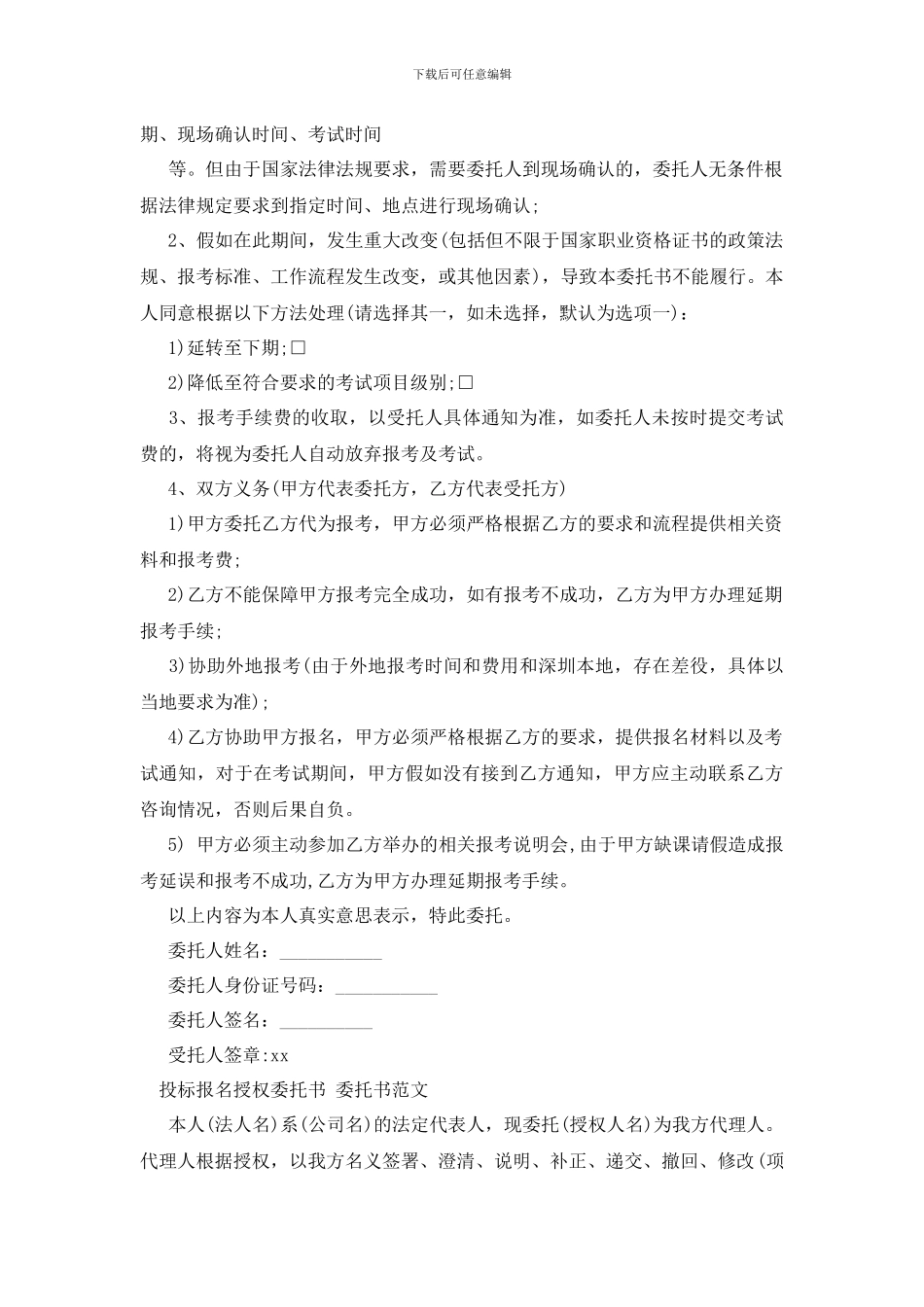 最新2024报名委托书3篇_第2页