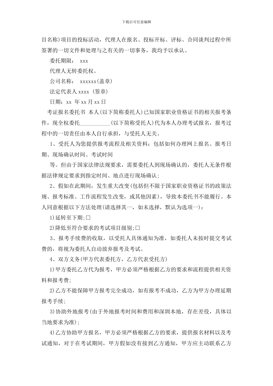 最新2024报名委托书3篇_第3页