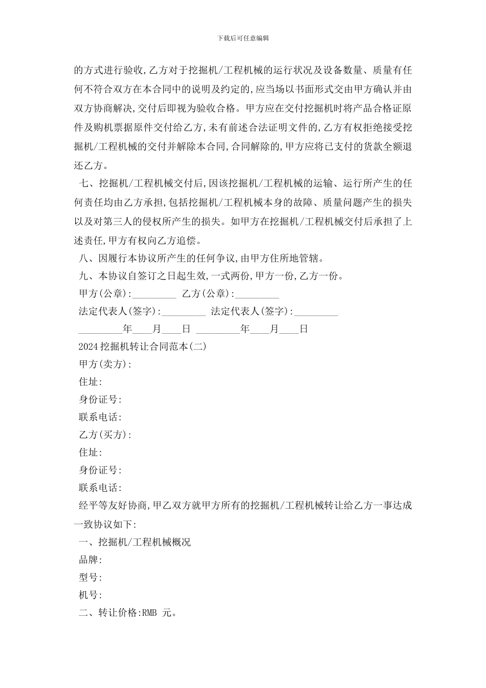最新2024挖掘机转让合同范本五篇_第2页