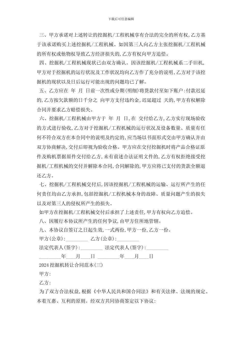 最新2024挖掘机转让合同范本五篇_第3页