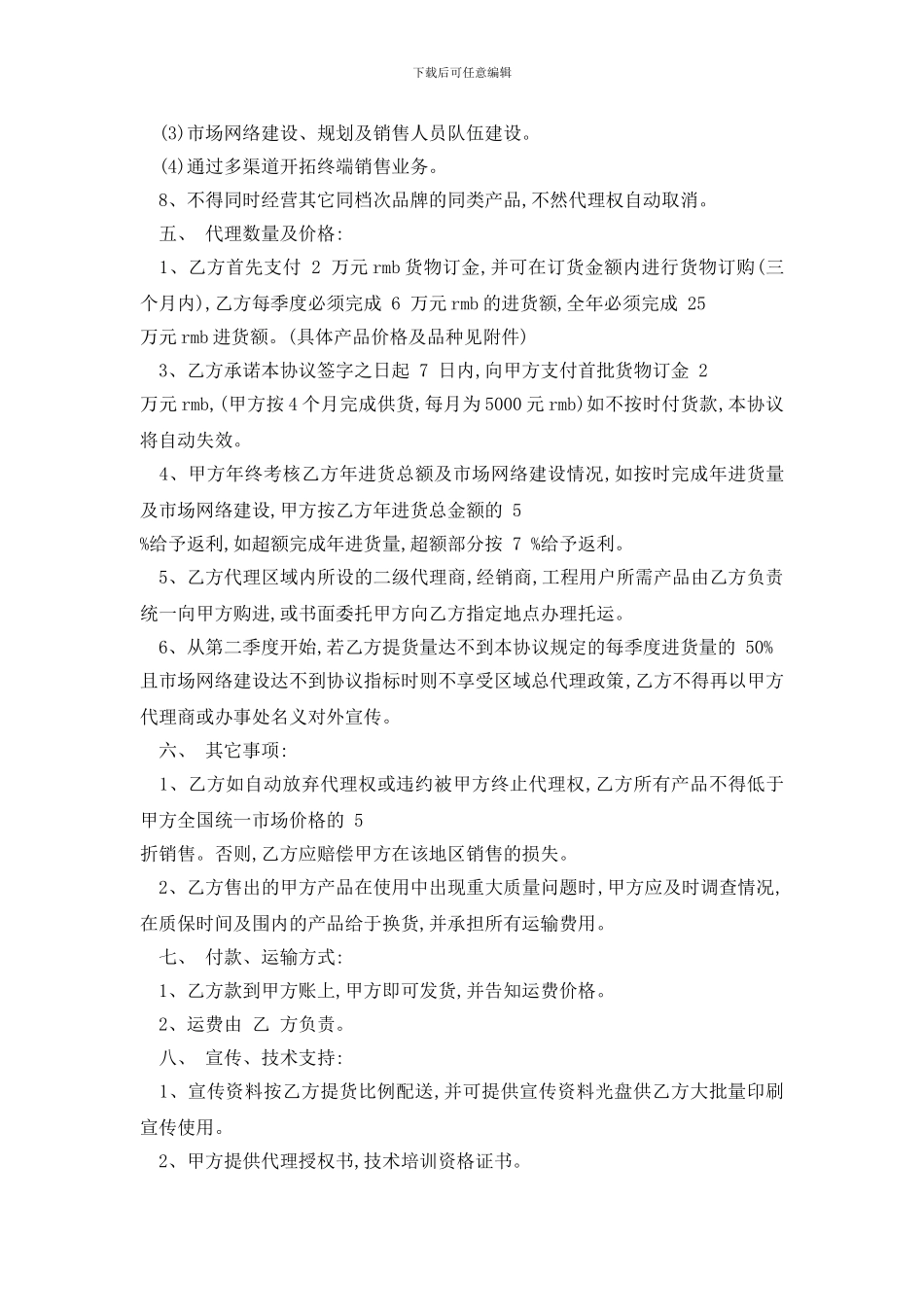 最新2024授权代理合同范本精选3篇_第3页