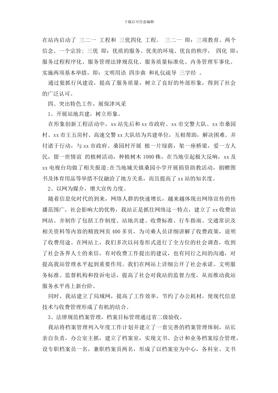 最新2024收费站个人工作总结_第2页