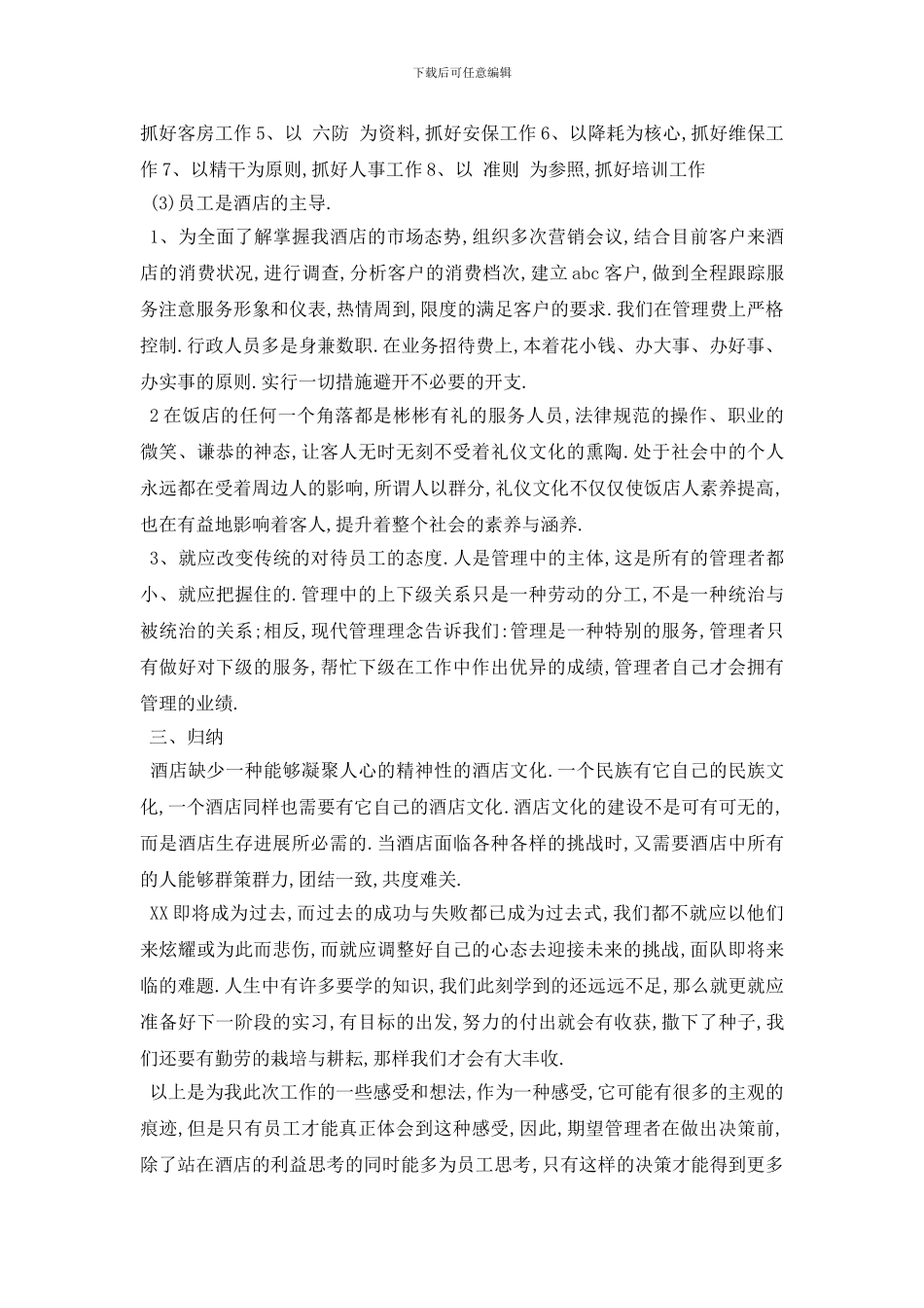 最新2024收银工作总结报告5篇_第2页