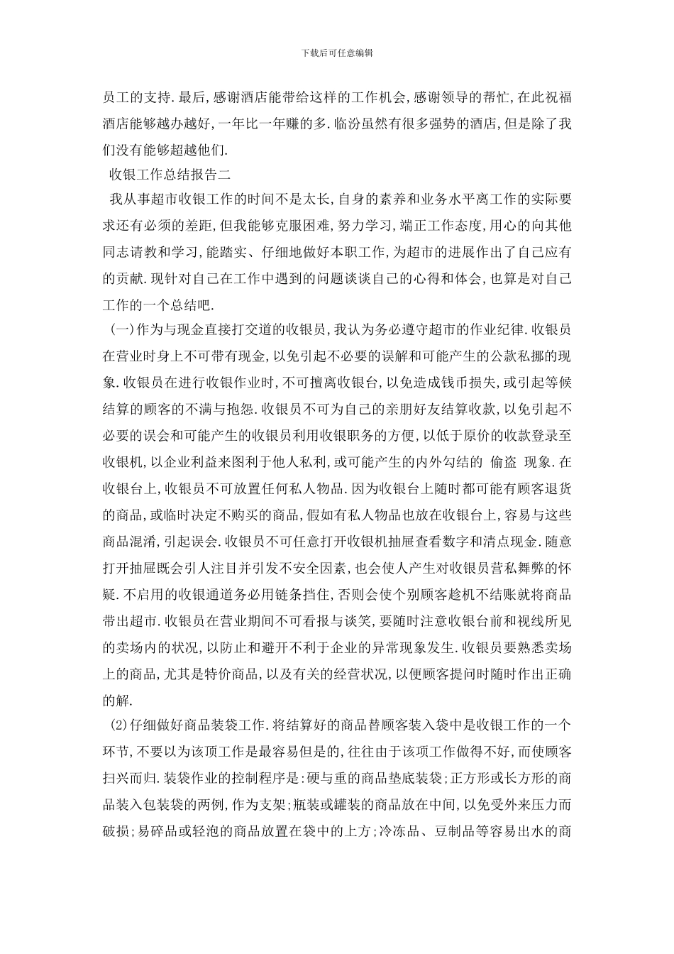 最新2024收银工作总结报告5篇_第3页