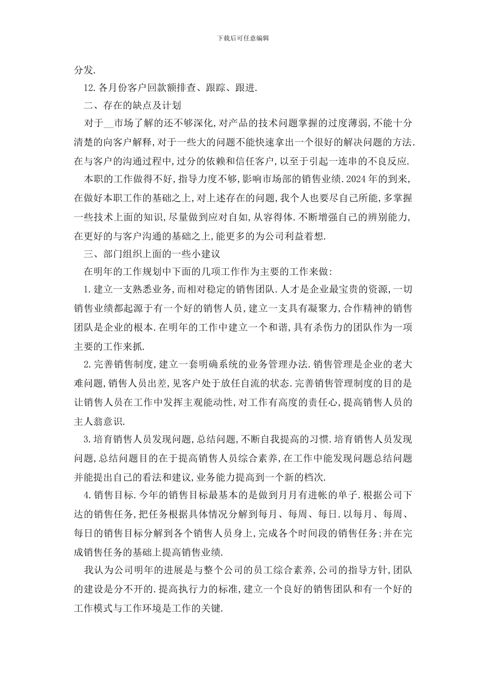 最新2024房地产销售内勤工作总结5篇_第2页