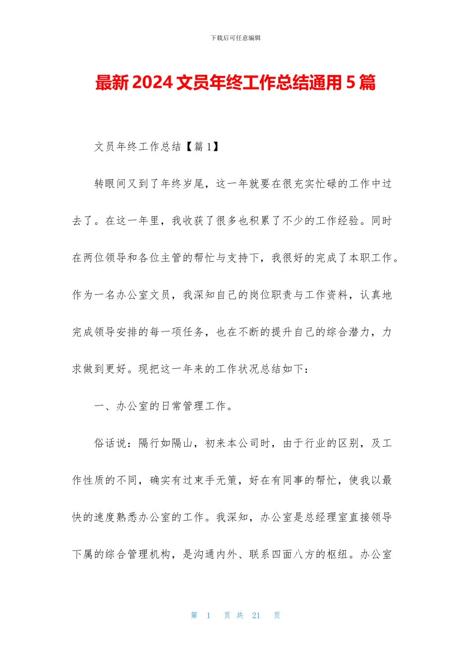 最新2024文员年终工作总结通用5篇_第1页