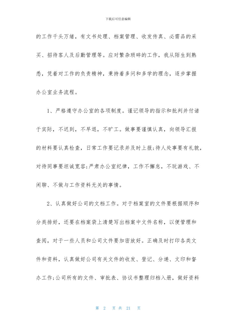 最新2024文员年终工作总结通用5篇_第2页