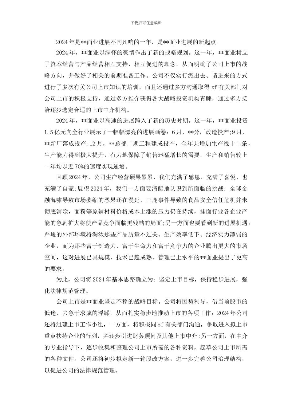 最新2024新年公司领导年会致辞_第3页