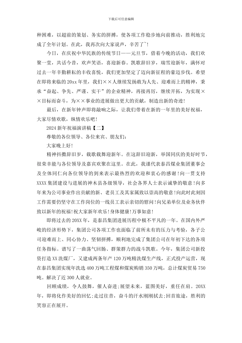 最新2024新年祝福演讲稿精选_第2页