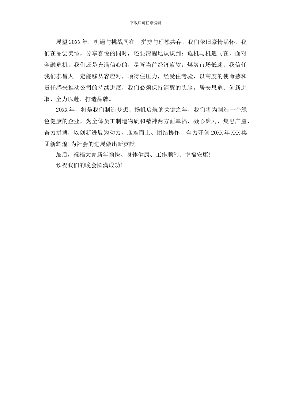 最新2024新年祝福演讲稿精选_第3页