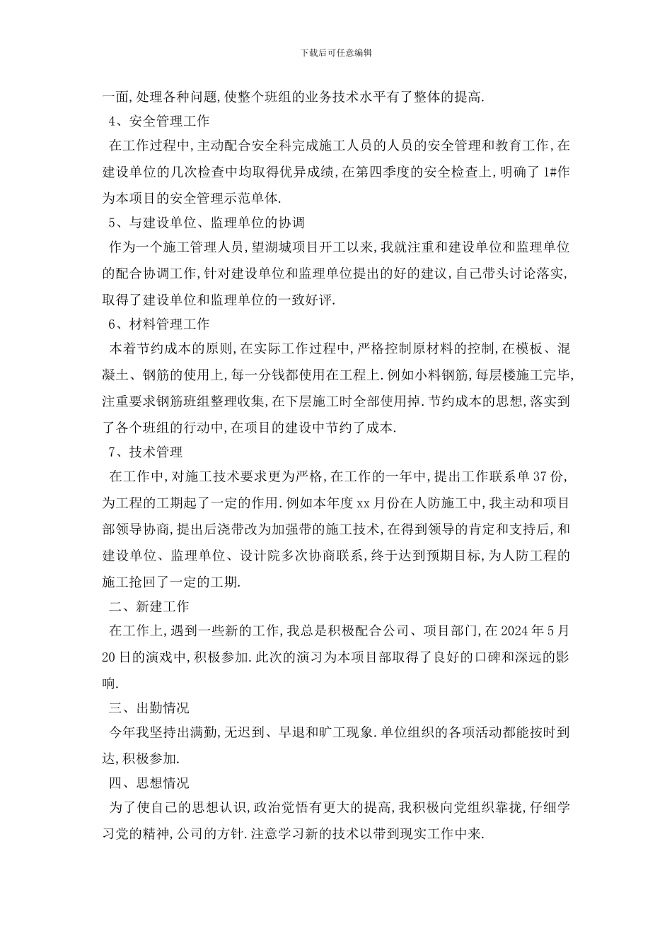 最新2024施工管理工作总结报告5篇_第2页