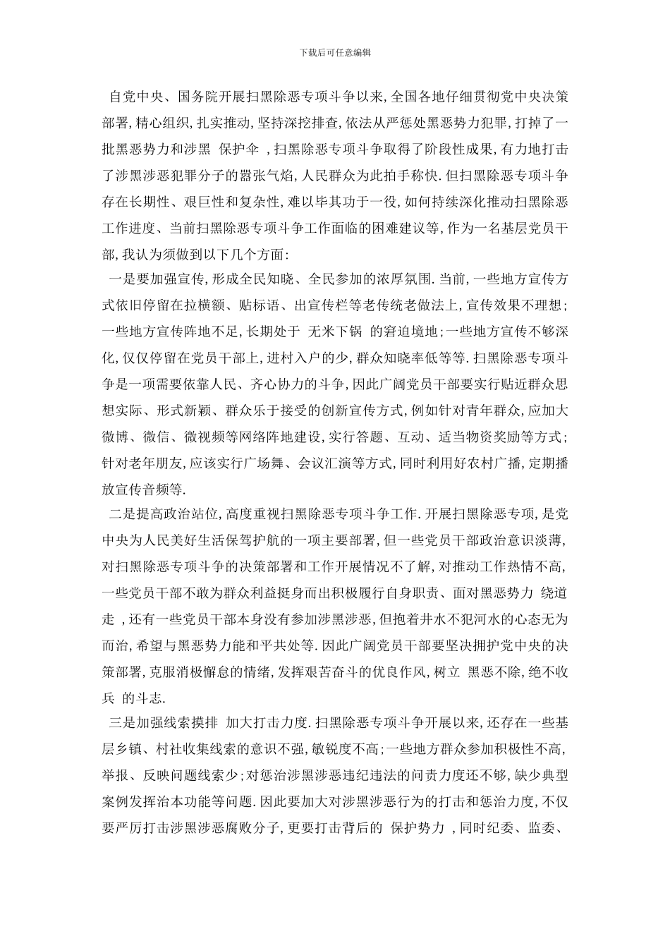 最新2024扫黑除恶工作的优秀心得总结范文精选_第2页