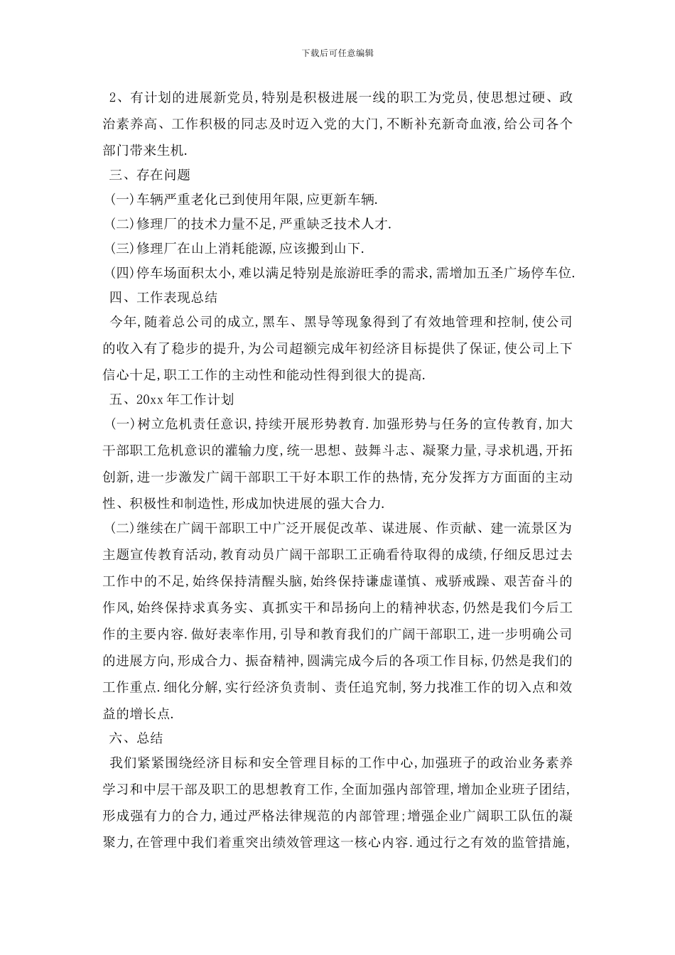 最新2024旅游公司年终工作总结3篇_第3页