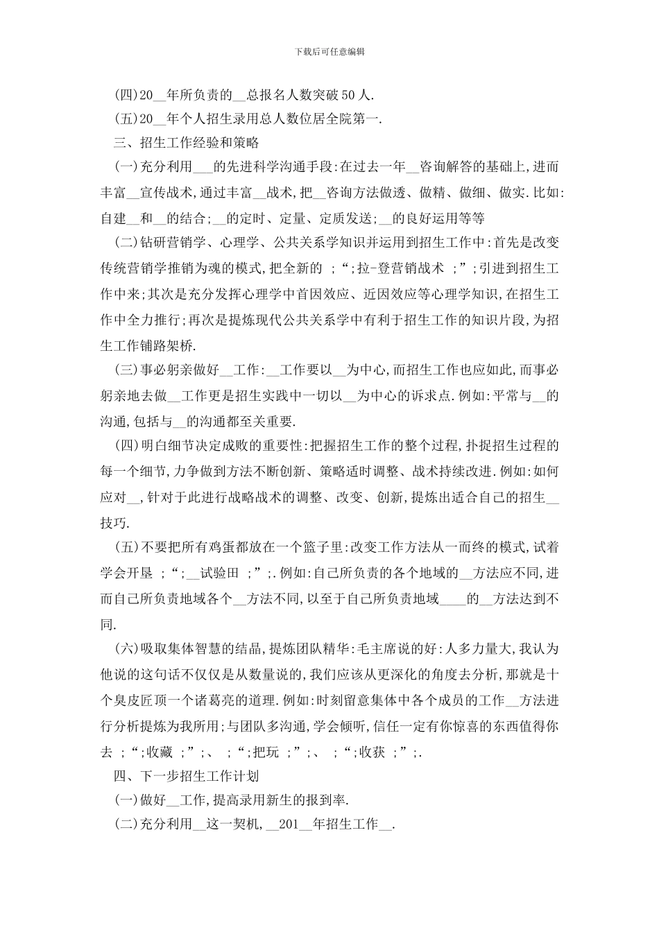 最新2024招生工作总结报告5篇_第2页