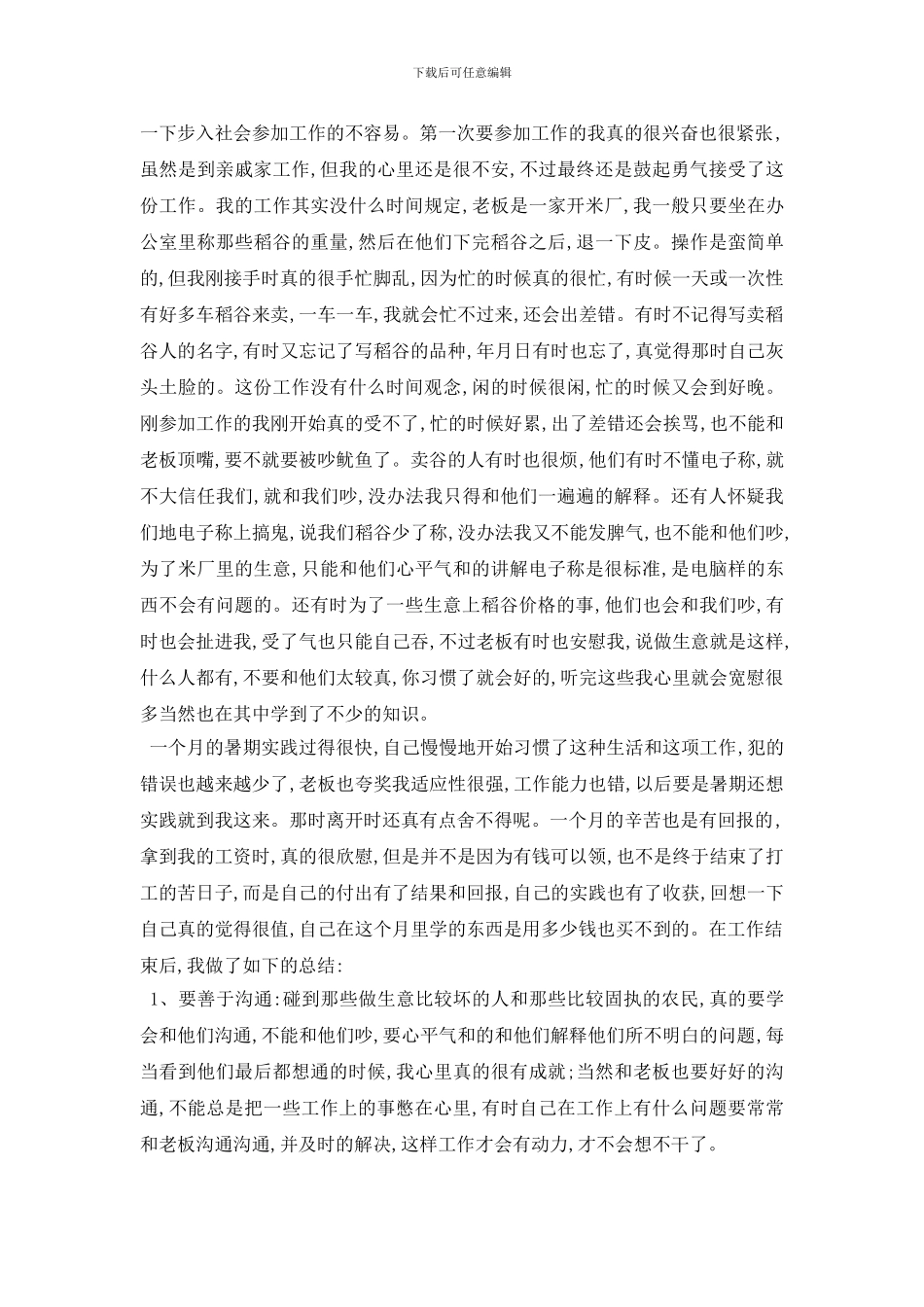 最新2024暑假大学生社会实践报告2000字范文_第2页