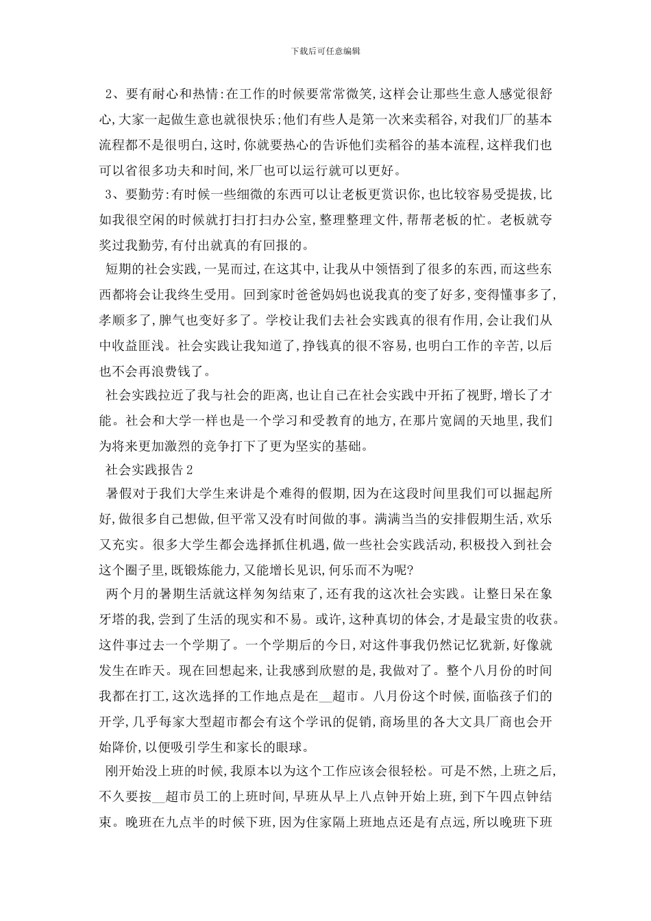 最新2024暑假大学生社会实践报告2000字范文_第3页