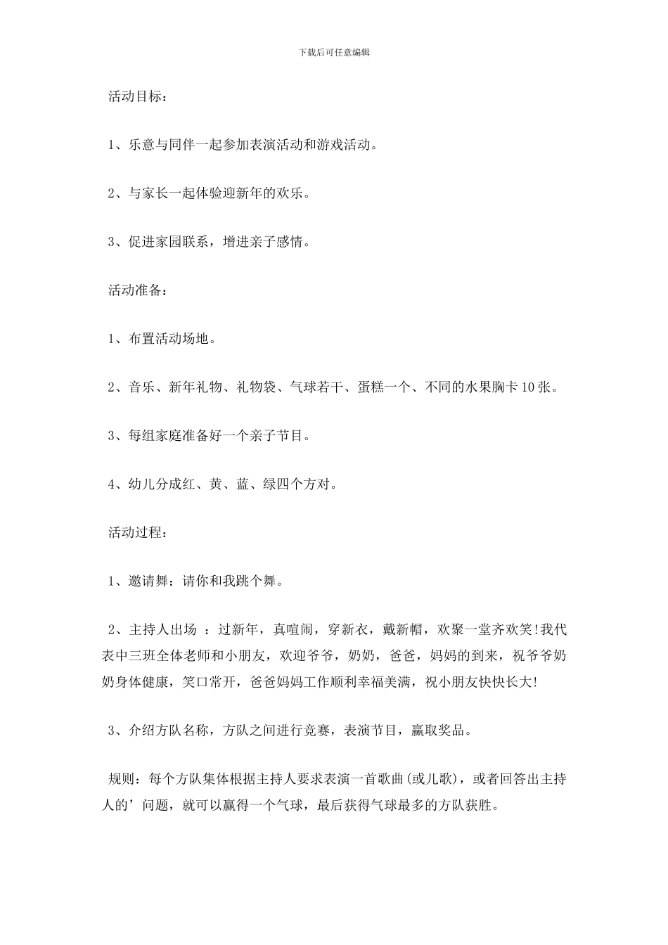 最新2024春节庙会活动策划方案_第3页