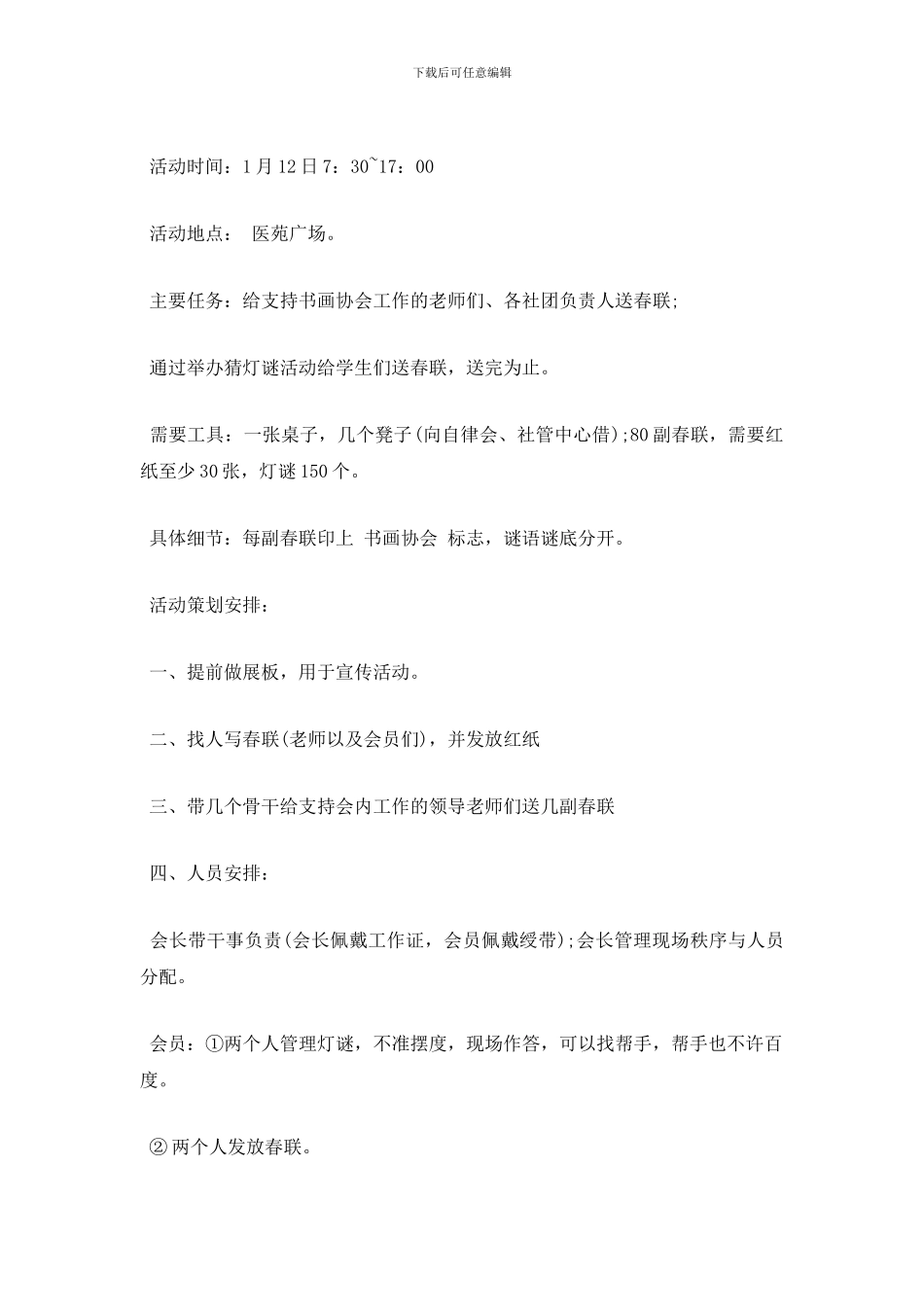 最新2024春节送春联活动方案_第2页