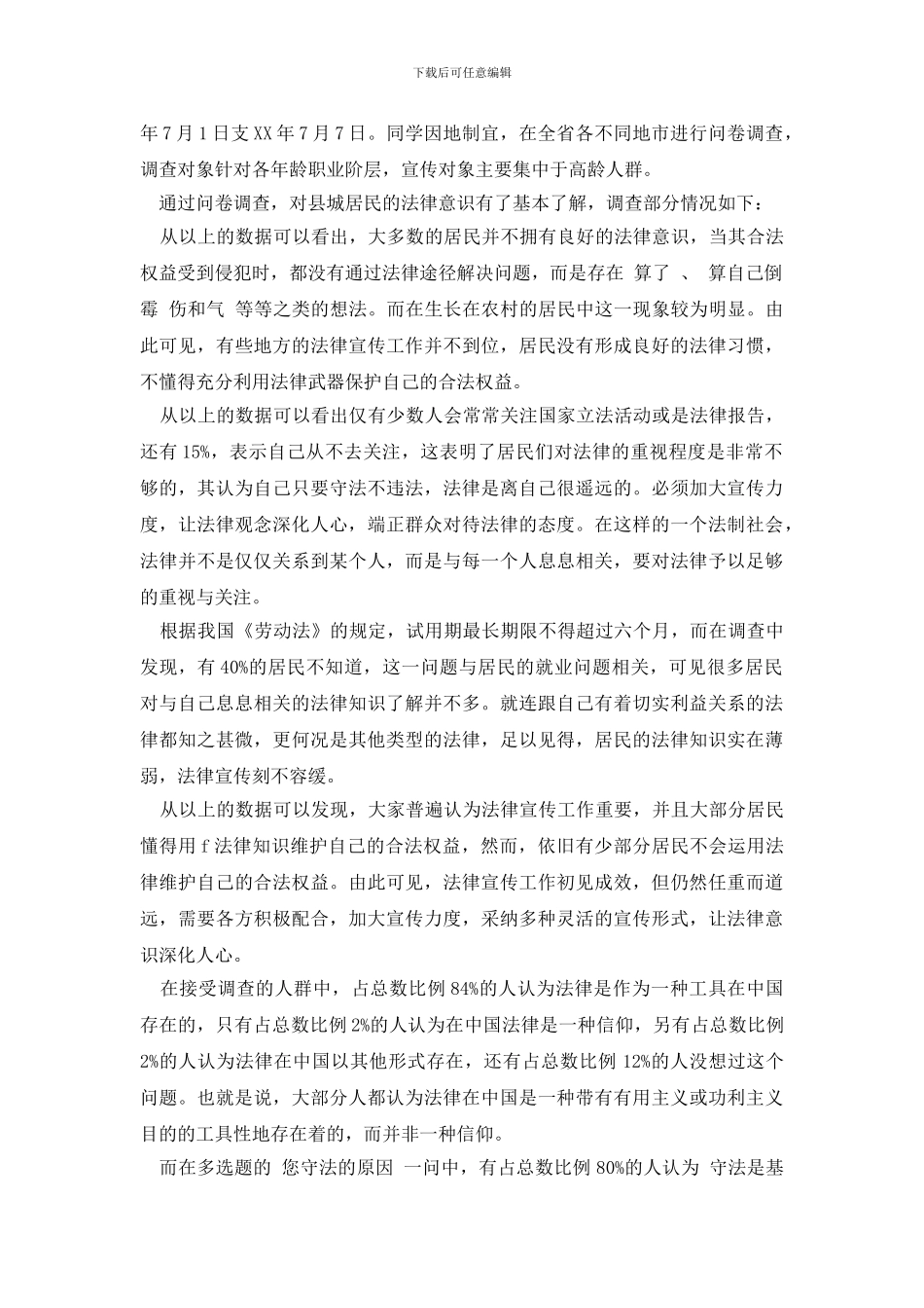 最新2024暑期“三下乡”社会实践活动总结报告范文_第2页