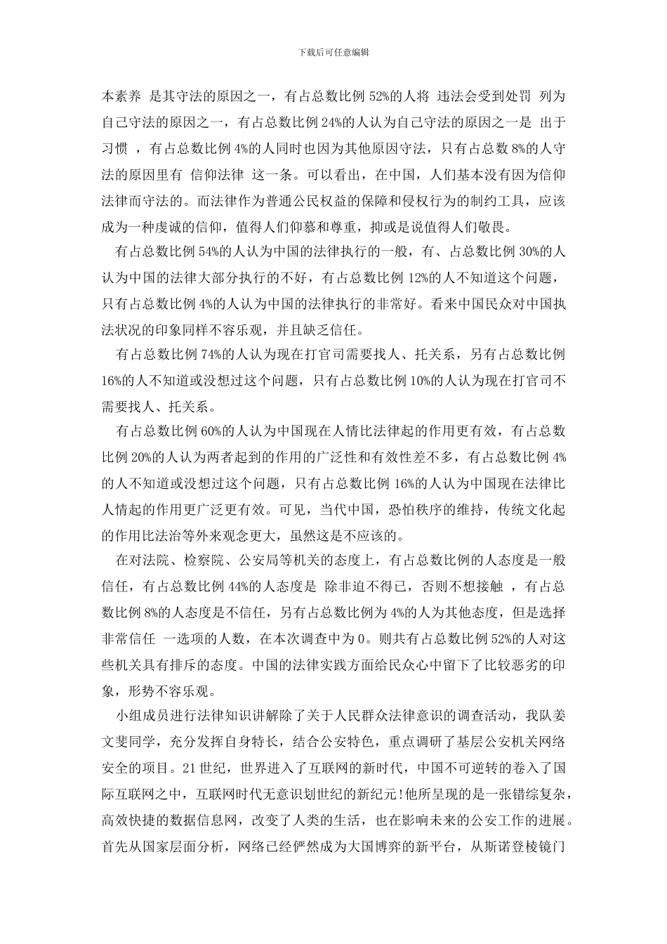 最新2024暑期“三下乡”社会实践活动总结报告范文_第3页