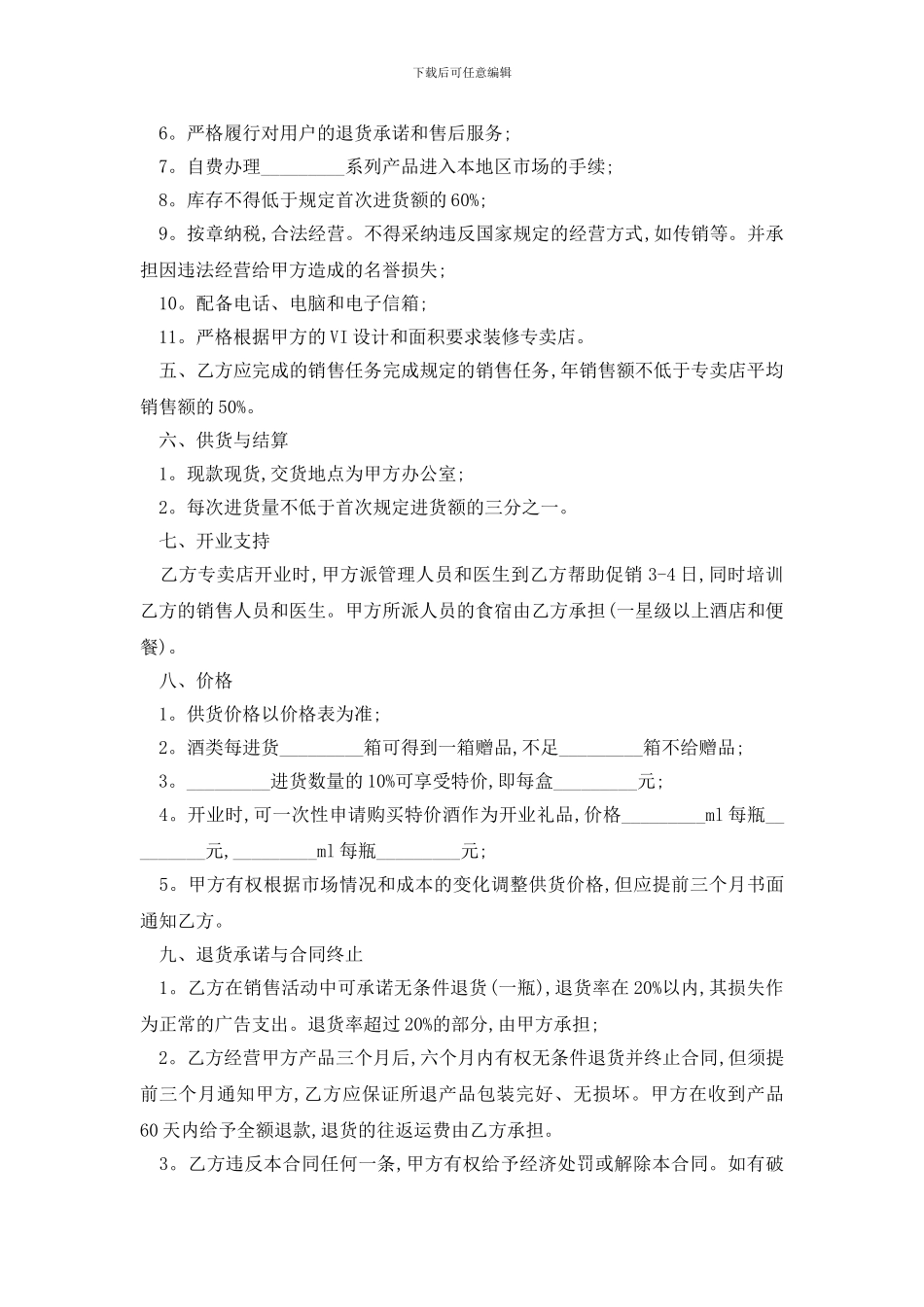 最新2024最新专卖店加盟合同样本_第2页