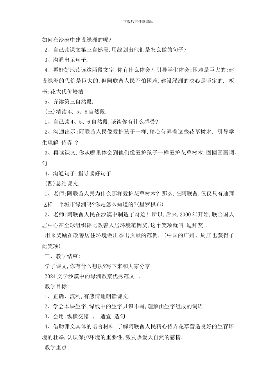 最新2024文学沙漠中的绿洲教案优秀范文_第2页