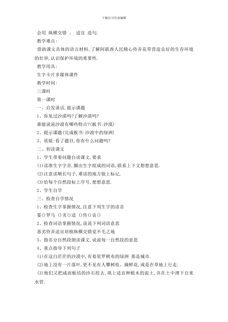 最新2024文学沙漠中的绿洲教案优秀范文_第3页