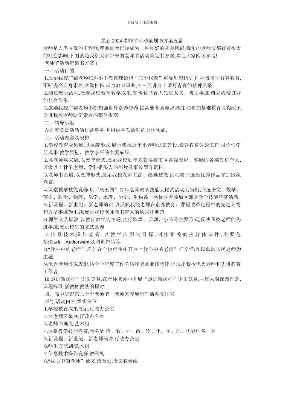 最新2024教师节活动策划书方案五篇_第1页